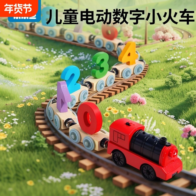 乐乐鱼磁性数字小火车磁吸积木宝宝磁力轨道儿童益智玩具电动动物,玩具/童车/益智/积木/模型,普通塑料积木,淘宝优惠券,粉丝福利购,淘宝优惠卷