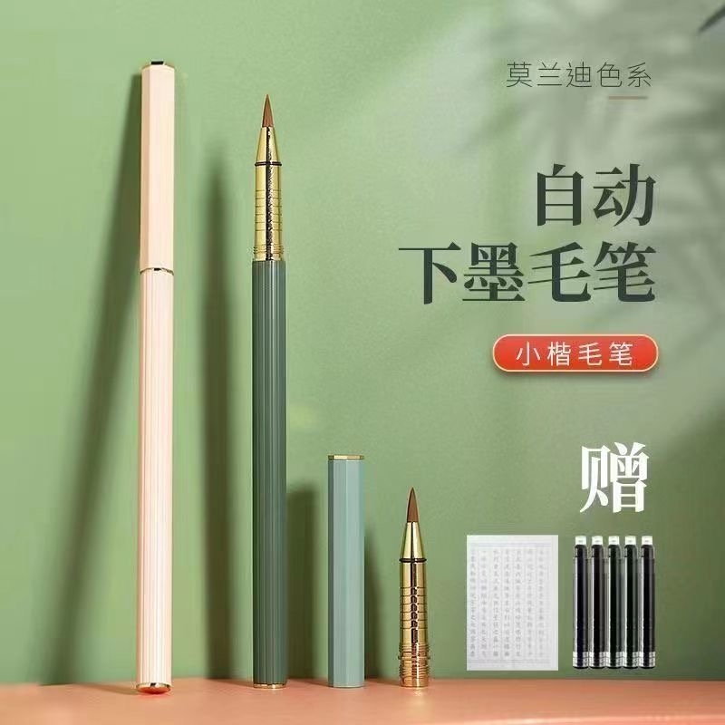 莫兰迪新款钢笔式毛笔小楷抄写书法笔便携式可加墨软笔秀丽笔吸墨写字兰亭序将近