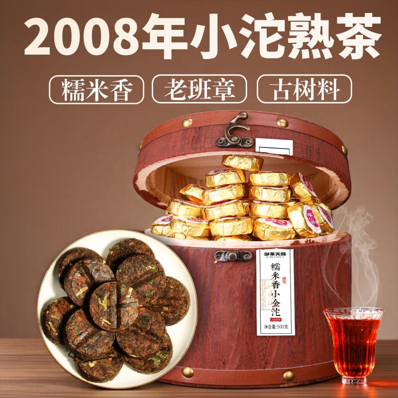 2008年老班章普洱茶特级糯香熟茶叶十年以上陈皮礼盒糯米香小沱茶