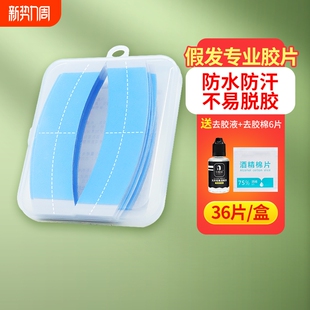 补发胶片超薄双面胶防水防汗粘假发专用贴片胶假发胶片生物双面胶