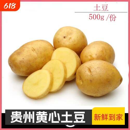 新鲜现挖蔬菜黄心土豆