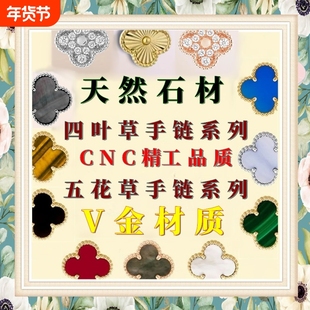 高定款ULMLU/卡妮四叶草红玉髓镭射五花手链V金轻奢天然贝母手镯