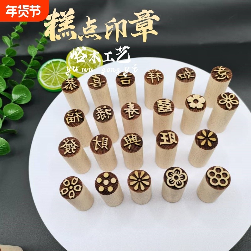 馒头福气印章红色苏式印章福字手工糕点月饼2025苏式模具传统木章,厨房/烹饪用具,烘焙模具,淘宝优惠券,粉丝福利购,淘宝优惠卷