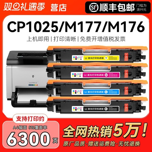 适用惠普CP1025粉盒hp126a 130a CP1025硒鼓m176n m177fw m175a碳粉m175nw佳能LBP7010c 7018c激光打印机CMYK