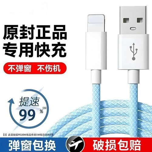 蓝色编织快充数据线适用于苹果