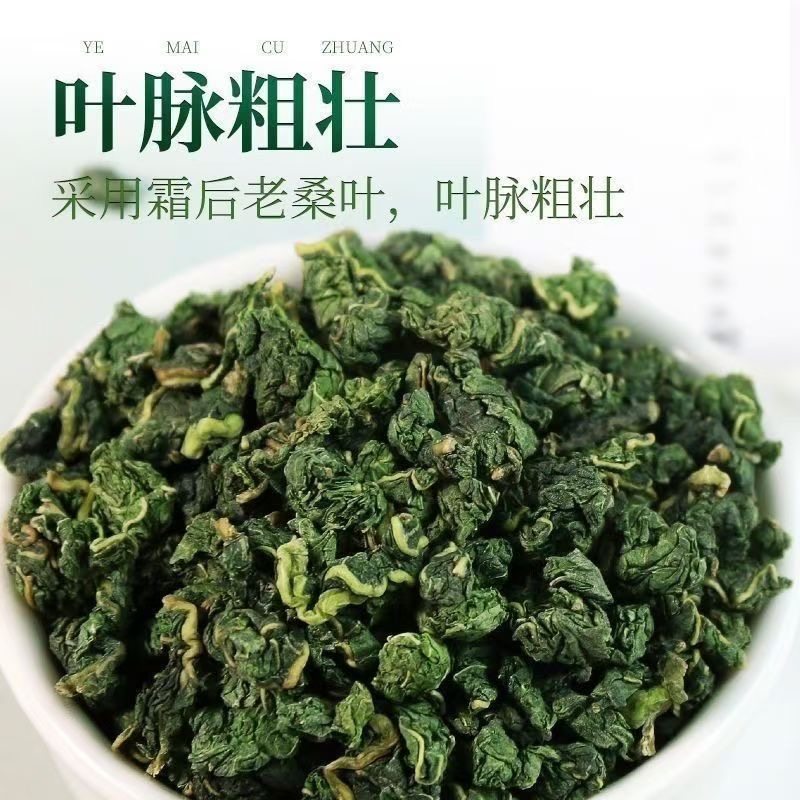 精选桑叶茶干货干泡水喝霜打霜后霜茶桑树叶