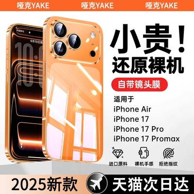 哑克适用苹果17promax透明手机壳