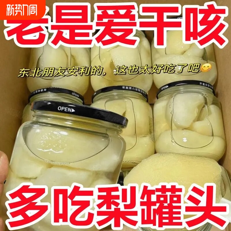 新鲜雪梨罐头梨汁水果罐头玻璃瓶梨子罐头烤梨罐一整箱装510G商用
