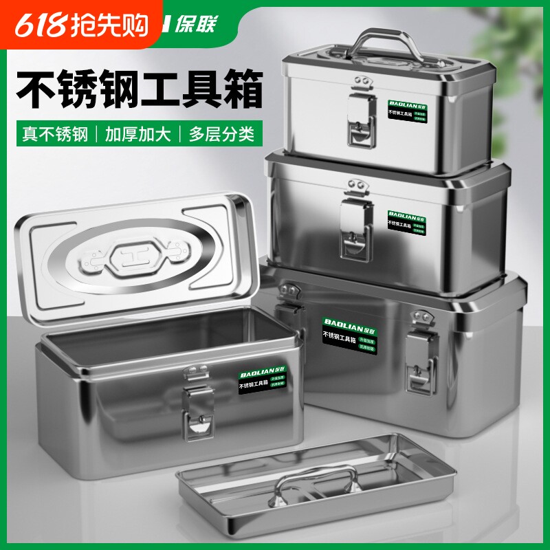 不锈钢工具箱工业级收纳盒车载家用多功能加厚五金铁皮箱手提