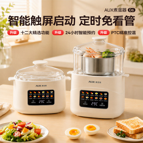 奥克斯多功能家用煮蛋器2026新款
