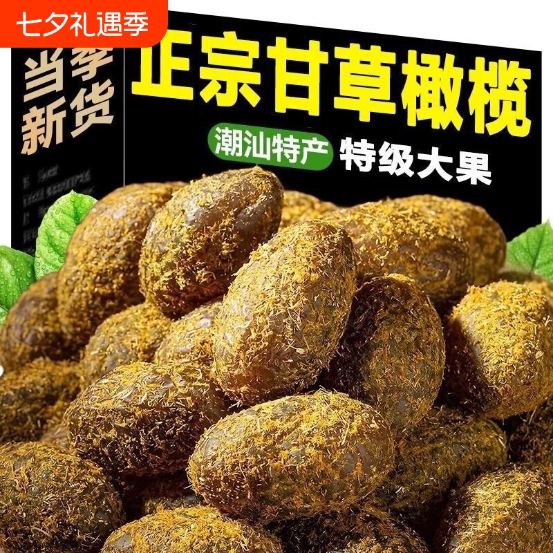 九制甘草橄榄500g广东潮汕特产橄榄果脯干凉果蜜饯旗舰店新鲜润喉
