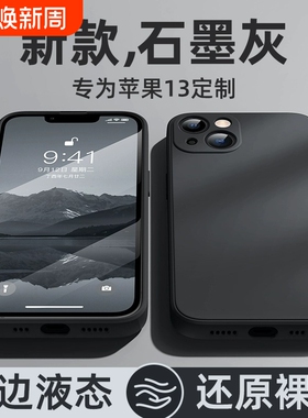 适用苹果13手机壳新款iphone15proip14硅胶max全包12mini防摔11男女xs保护套xr7/8plus6s外壳por液态轻薄手感