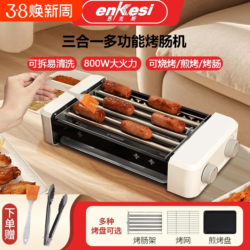 ENKESI烤肠机家用全自动小型热狗机宿舍家庭多功能三合一电烧烤盘