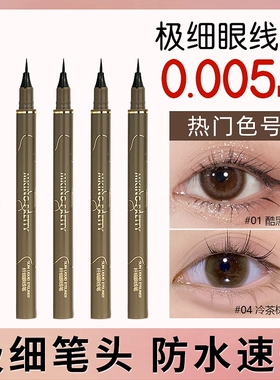 MKING PRETTY棉头速干防水不晕染持久彩色眼线笔学生极细眼线笔