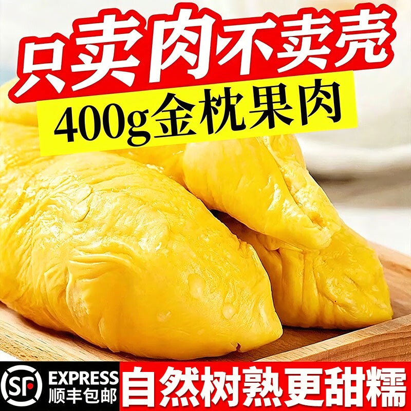 泰国进口金枕头榴莲肉冷冻果肉去壳速冻水果树熟甜糯顺丰包邮优选