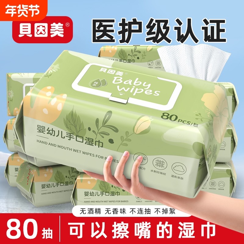 贝因美婴儿湿巾纸新生手口专用宝宝湿纸巾纯水擦脸家庭大包实惠装,洗护清洁剂/卫生巾/纸/香薰,常规湿巾,淘宝优惠券,粉丝福利购,淘宝优惠卷