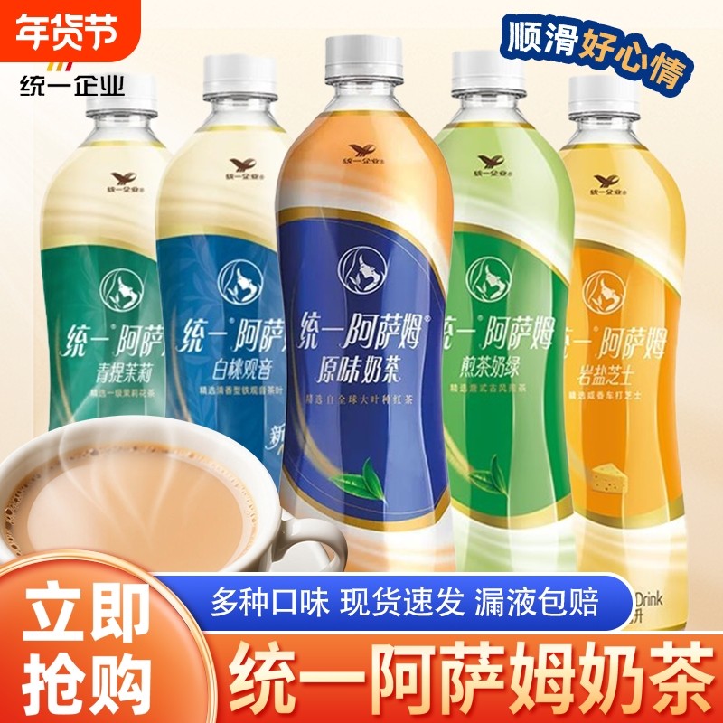 统一阿萨姆奶茶经典原味500ml瓶装即饮奶茶精选大叶种红茶饮品,咖啡/麦片/冲饮,奶茶饮料,淘宝优惠券,粉丝福利购,淘宝优惠卷