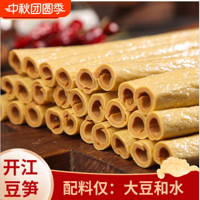 纯手工豆笋正宗四川特产传统开江豆筋棍棒豆杆腐竹豆皮干货火锅用