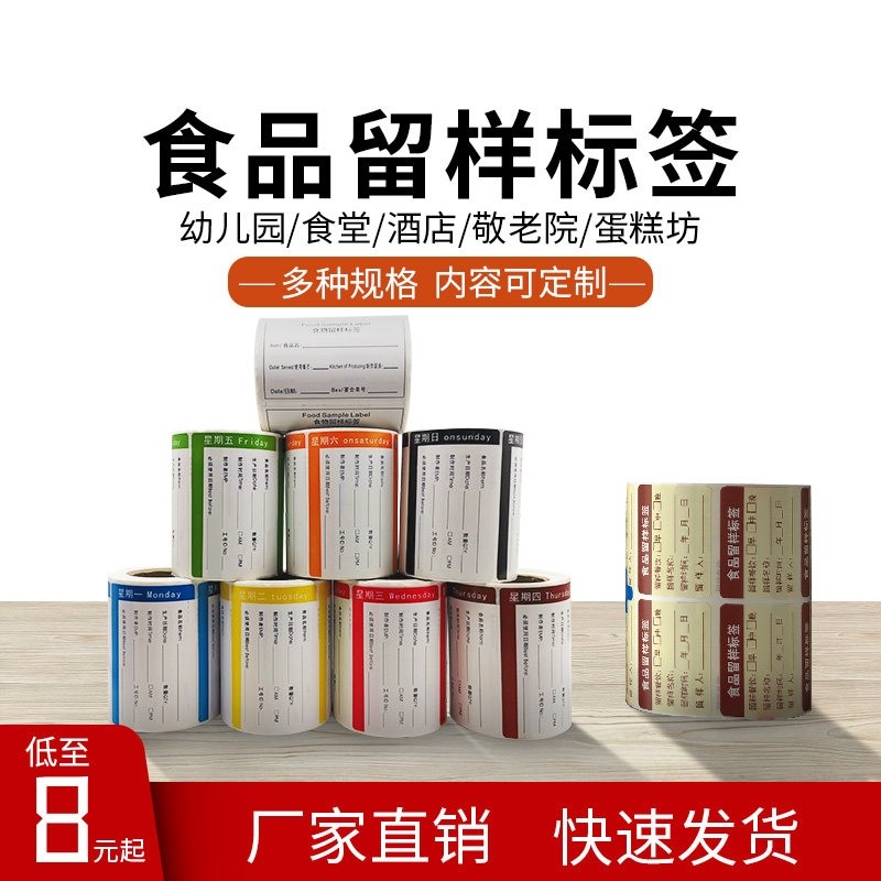 食品留样烘培标签 学校幼儿园姓食堂厨房菜品食物饭店餐厅铜版纸,办公设备/耗材/相关服务,标签打印纸/条码纸,淘宝优惠券,粉丝福利购,淘宝优惠卷