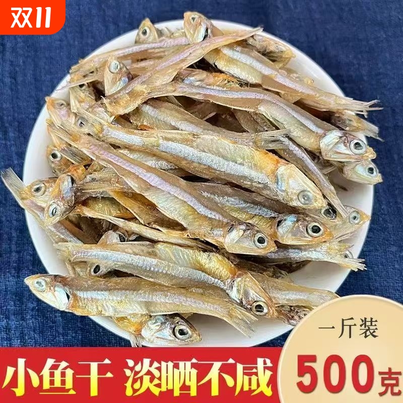 渔民自晒小公鱼海燕鱼海鲜干货小鱼干小鱼仔小咸鱼干鱼