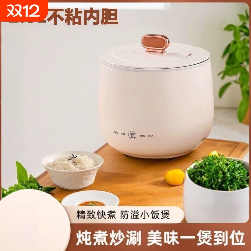 电饭锅多功能迷你电饭煲家用电煮全自动小型学生宿舍火锅内胆一锅