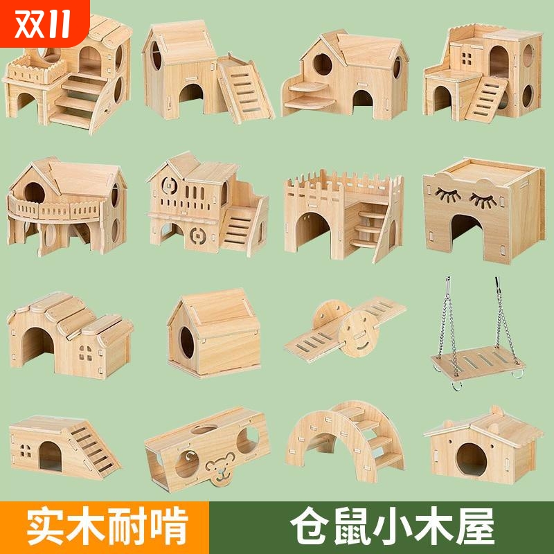 仓鼠窝实木玩具躲避木屋小房子金丝熊造景别墅平台用品大全爬梯笼
