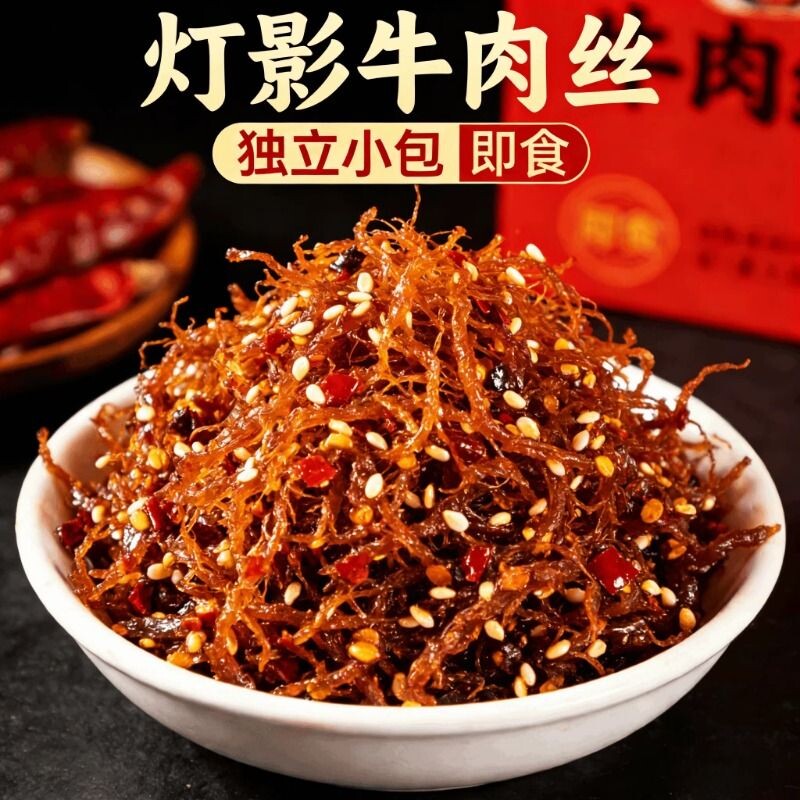 正宗灯影牛肉丝香辣味四川特产网红爆款休闲解馋追剧耐吃小零食