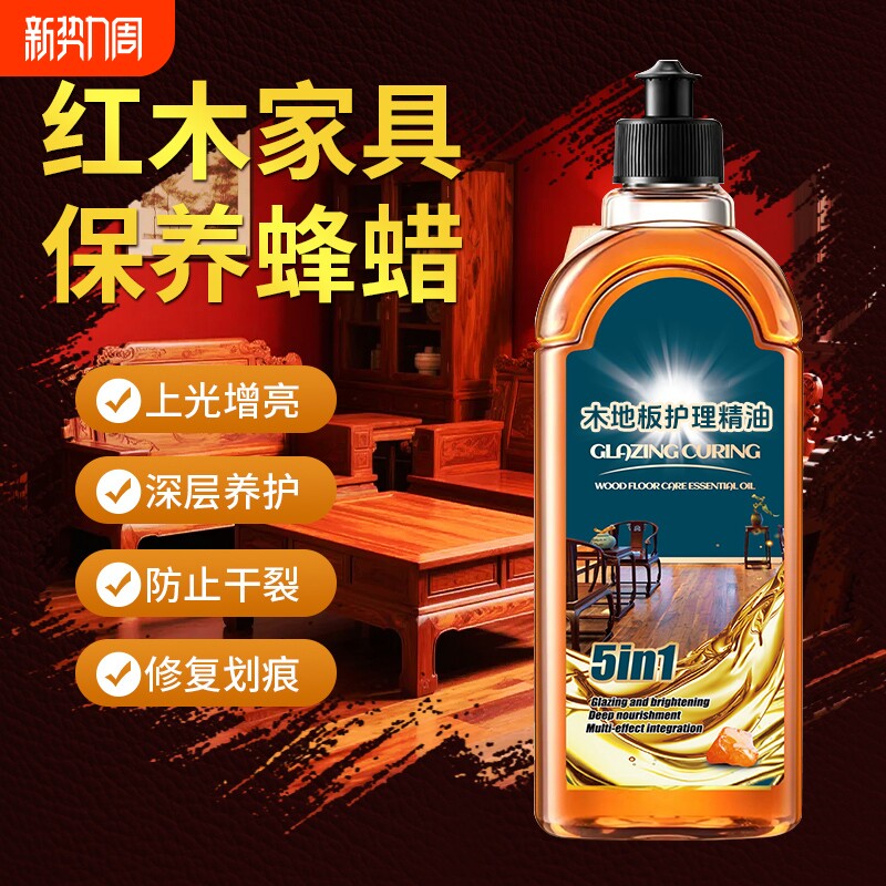实木地板护理精油保养蜡复合打蜡油清洁去污增亮防老化修护蜂蜡