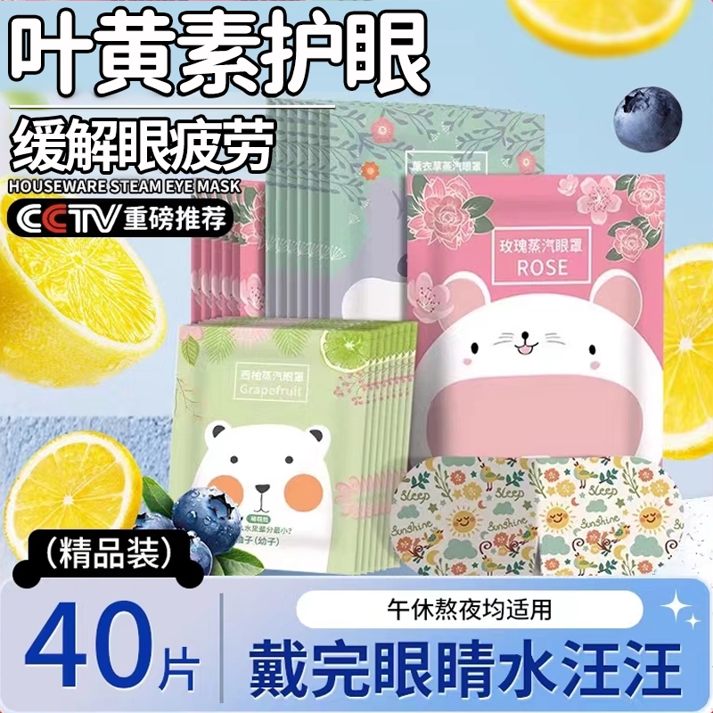 蒸汽眼罩缓解眼疲劳|千人加购