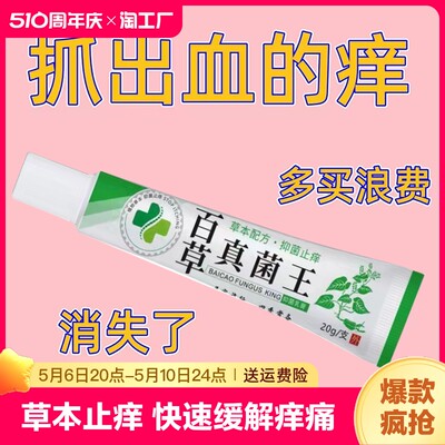 百草止痒膏快克皮肤抑菌乳膏手脚发痒全身干痒真菌王植物草本软膏