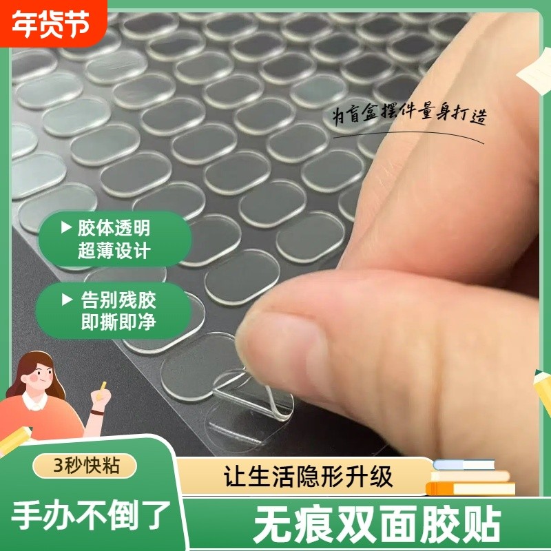 无痕点胶车载摆件固定胶贴汽车盲盒海报结婚布置粘胶手办圆点贴片双面墙面背胶防滑垫气球防水耐高温桌面,文具电教/文化用品/商务用品,胶带/胶纸/胶条,淘宝优惠券,粉丝福利购,淘宝优惠卷