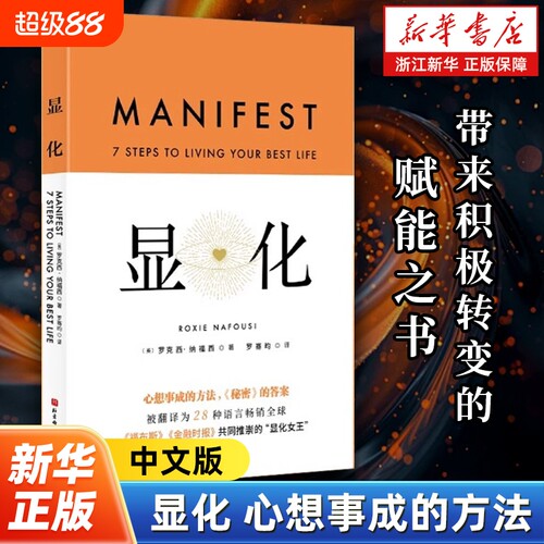显化为你带来积极转变的赋能之书更好的人生一本的成功心理正念卡戴珊显化老师全球畅销书中文版释放正版真相