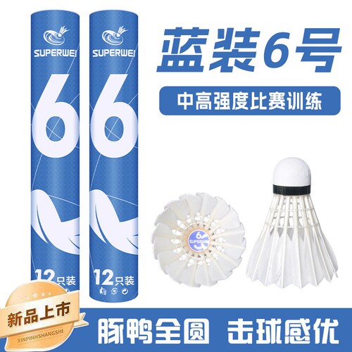 官方正品超卫羽毛球蓝装6号飞行耐打专业训练稳定防风比赛用12只