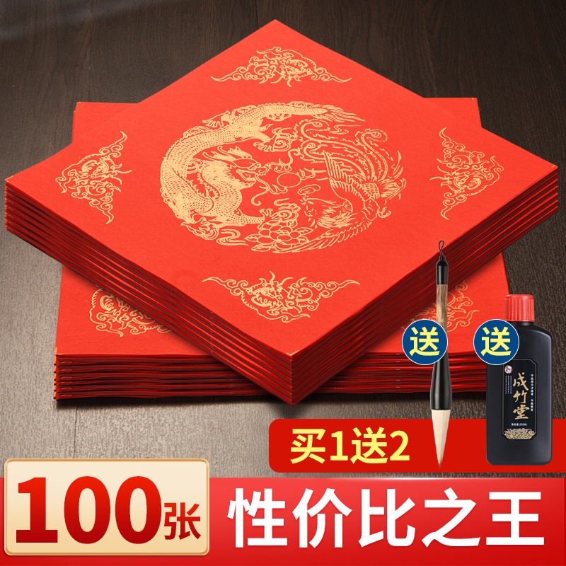 万年红2025蛇年福字斗方空白手写福字纸大红色宣纸春节红纸自写福字宣纸临摹春联纸过年自写书法毛笔用纸批发