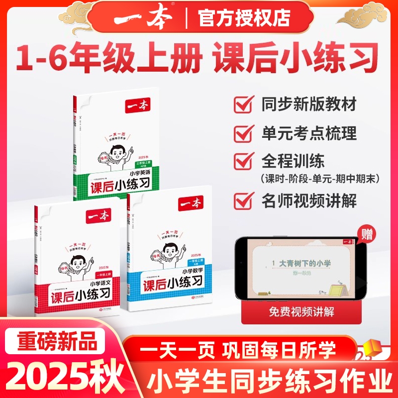 一本课后小练习语文同步训练