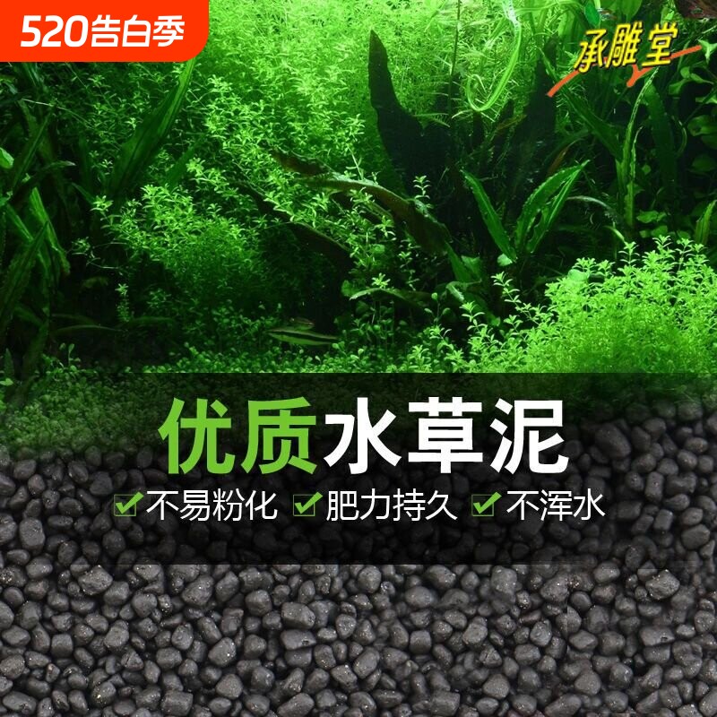 鱼缸水草泥造景铺底砂草缸种植造景沙不浑水基肥养水草水族陶粒砂