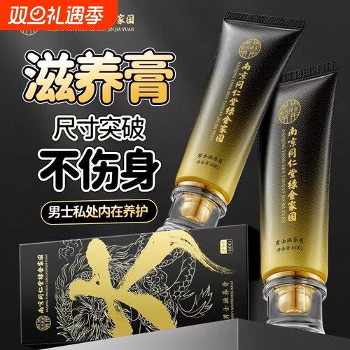 【热卖推荐】爆款热销新品娚仕男生专用私处修复膏99%男人选择