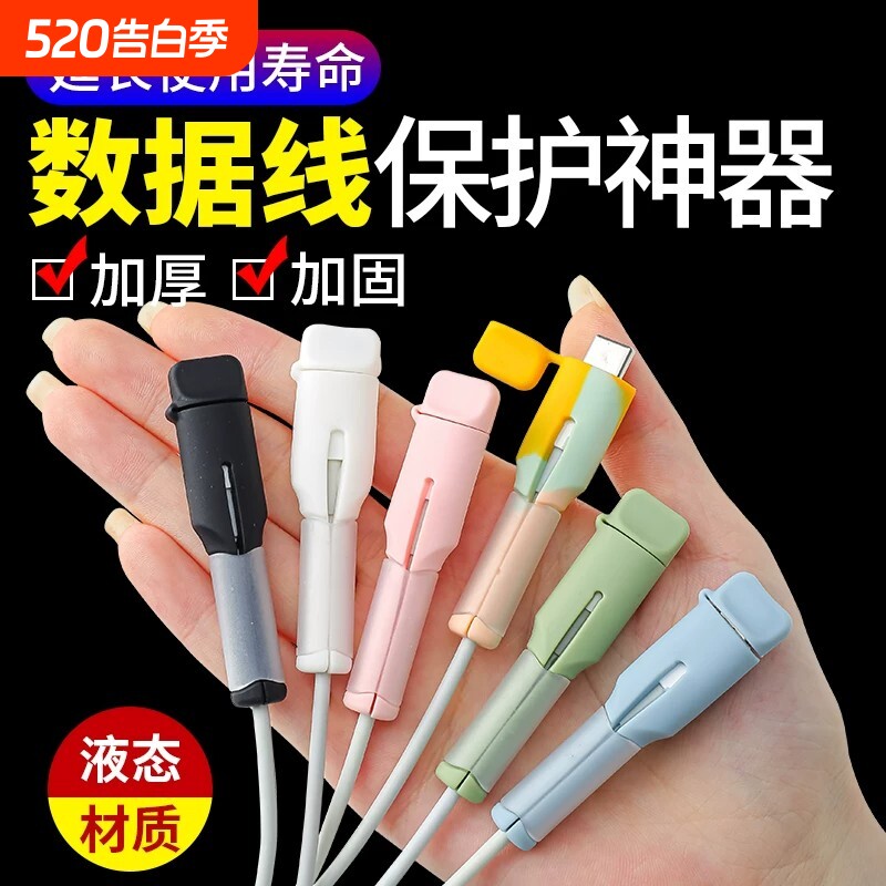 适用于数据线保护套防折断安卓华为苹果16promax手机充电线1