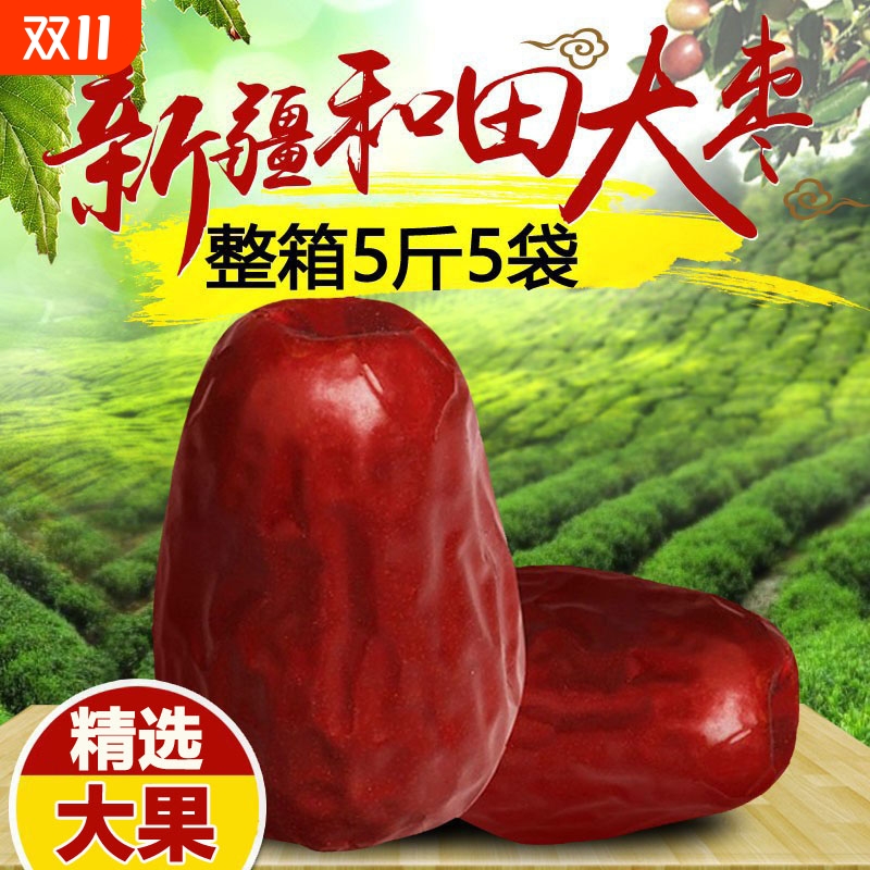 新枣新疆和田大枣新鲜免洗特级特大红枣干枣子特产干果干货