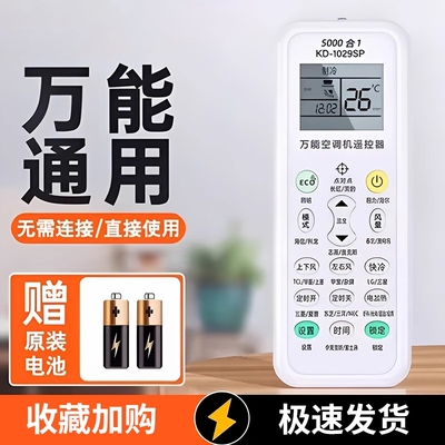 空调遥控器万能通用款全部适用于格力美的华凌海尔TCL志高科龙海信长虹松下格兰仕奥克斯大金新科扬子LG批发