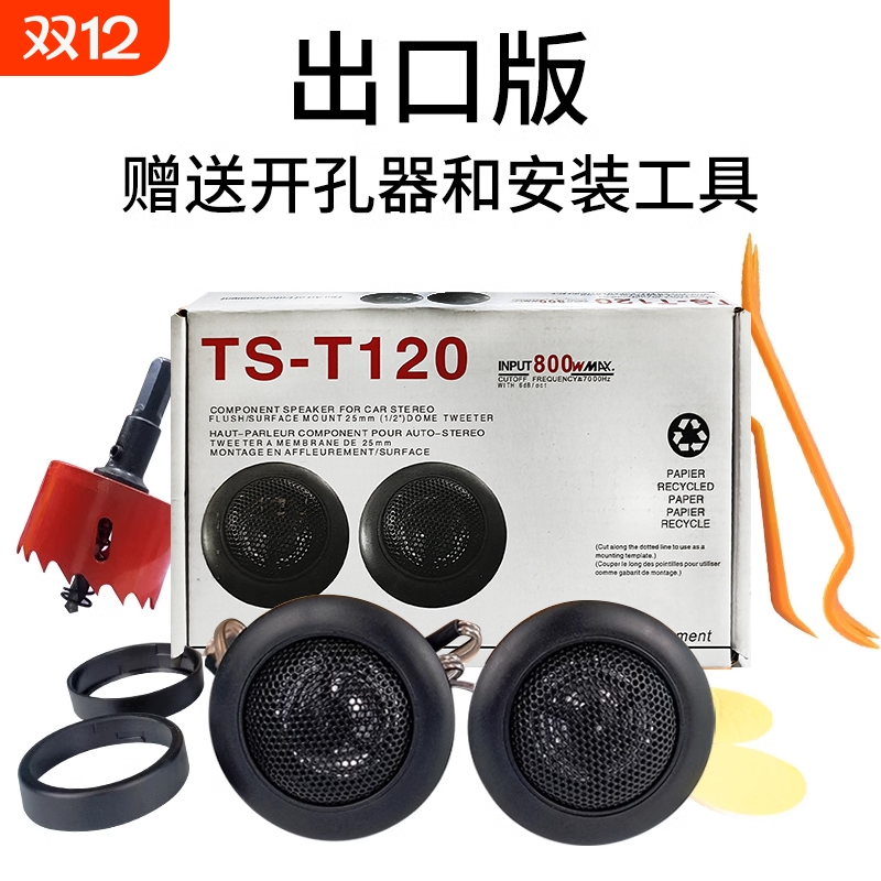 高音喇叭车载发烧级a柱通用喇叭