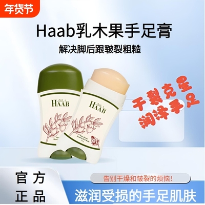 澳洲乳木果手足霜改善干裂粗糙