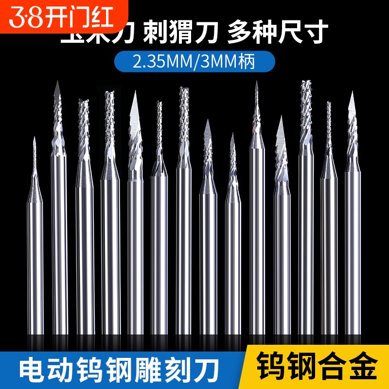 电动钨钢雕刻刀牙机刀头钻头木工木雕核雕雕刻针磨头工具套装核桃