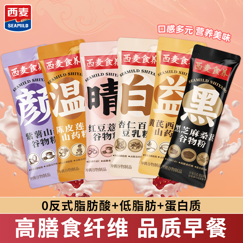 西麦食养粉900g高膳食纤维蛋白质低脂肪谷物粉冲饮早餐饱腹代餐