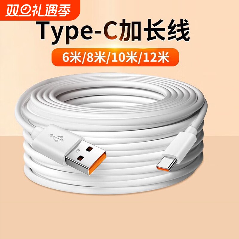 鸿适10米Type-c加长超长数据线