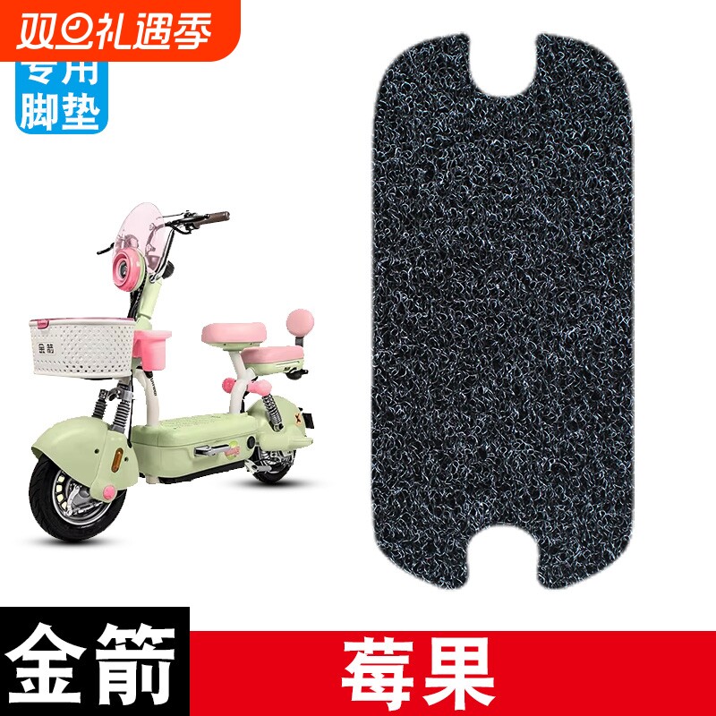 适用于金箭莓果电动车丝圈脚垫耐磨防水防滑脚踏垫专用改装配件