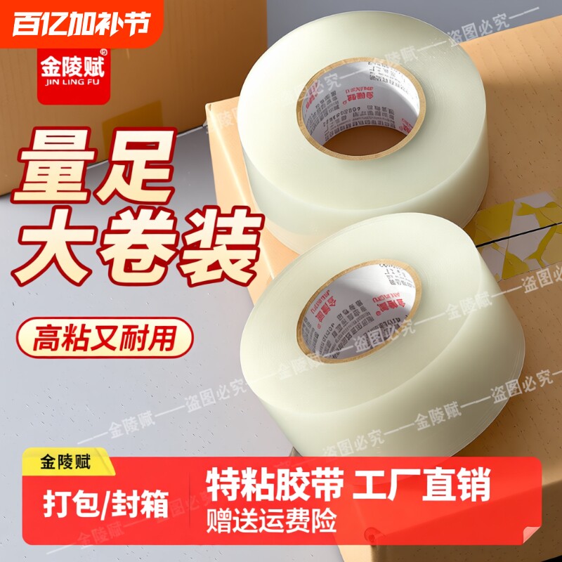 透明胶带高粘度不易断大号宽胶带快递打包封箱带加宽封口胶布胶纸大卷强力封箱胶带特价批发厂家直销双面