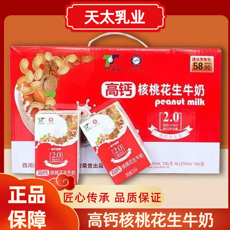 早餐奶高钙核桃花生牛奶中老年过年礼品250ml*24盒饮品饮料整