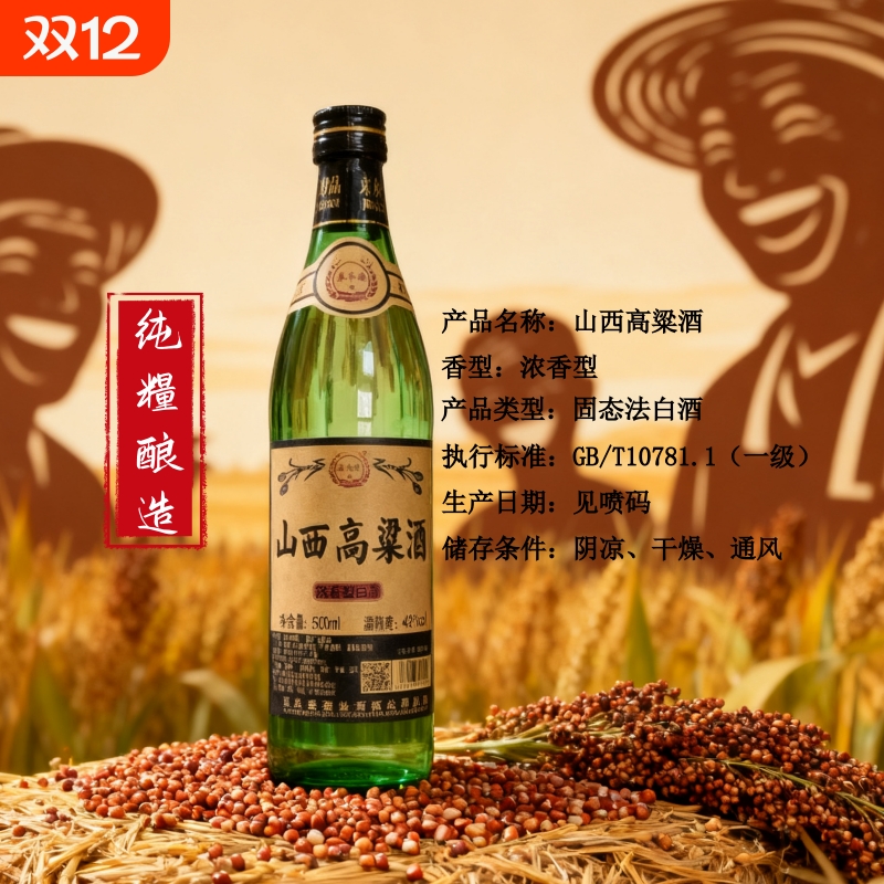山西高粱酒42度浓香型整箱瓶装国产白酒陈年粮食酒42度高粱白酒