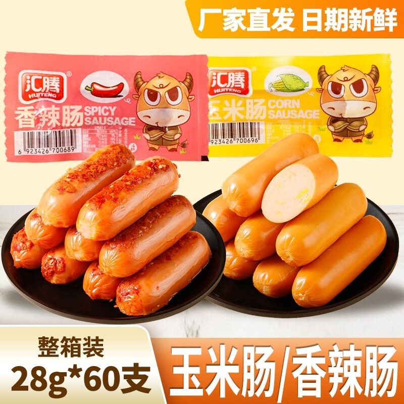 汇腾玉米热狗肠香辣香脆肠火腿肠28解馋零食泡面搭档烤肠整箱夜宵